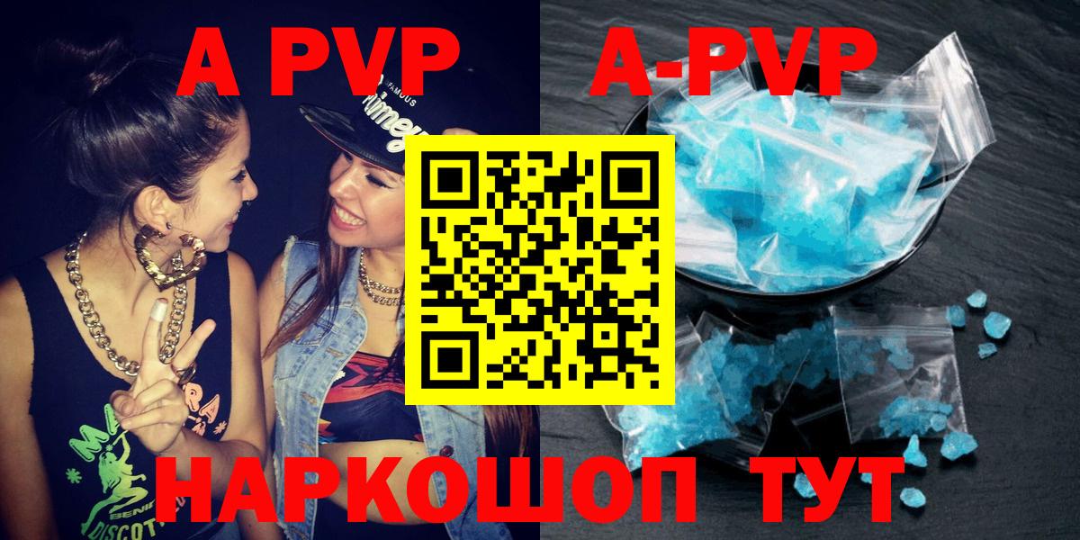 A-PVP Crystall  Вход с VPN  A PVP VHQ  Сегежа 