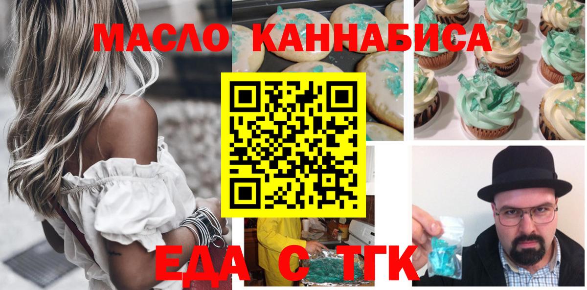 Еда ТГК конопля  Вход с VPN  Сегежа 