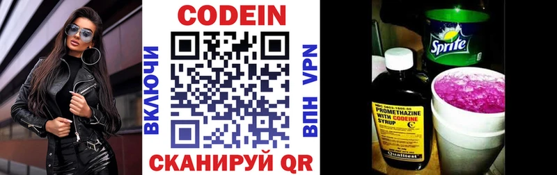 Кодеин напиток Lean (лин)  Сегежа 