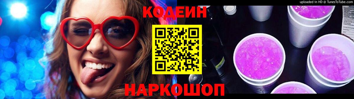 Codein напиток Lean (лин)  Кодеиновый сироп Lean напиток Lean (лин)  Вход с VPN  Сегежа 