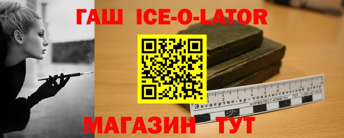 ГАШ гашик  ГАШ Ice-O-Lator  Вход с VPN  ГАШИШ  Сегежа 