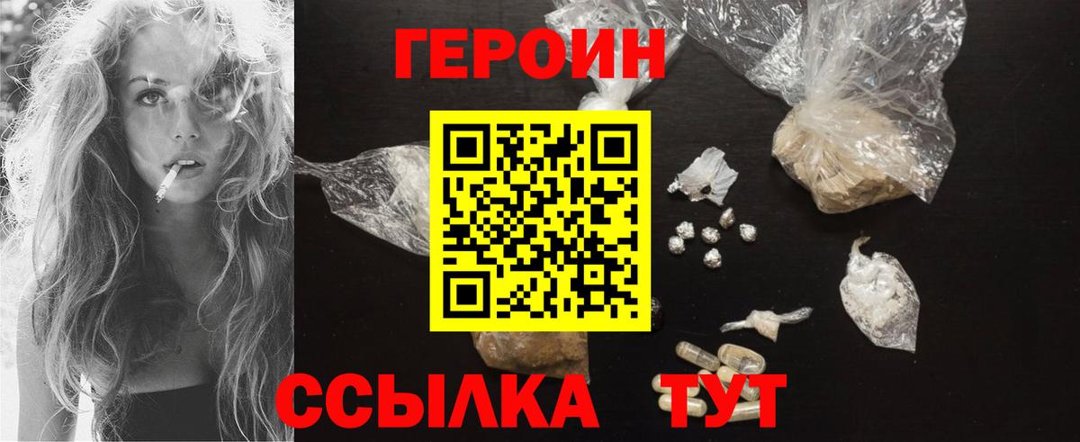 Героин герыч  Героин  Сегежа  Вход с VPN 